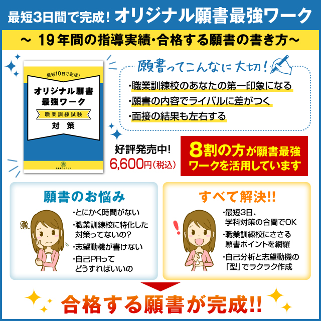 職業訓練試験願書・志望動機
