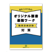 職業訓練校願書最強ワーク