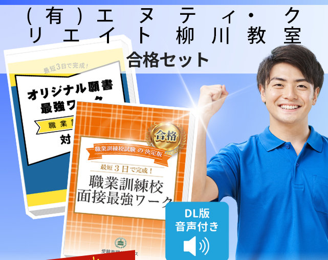 (有)エヌティ・クリエイト 柳川教室 入校試験 願書＋面接最強ワーク